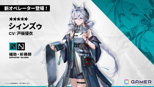 「アークナイツ」★6 ユー（CV：大谷育江）、★6 熾炎ブレイズ（CV：中原麻衣）が登場！イベント＆サイドストーリー「相見歓」が開催の画像2