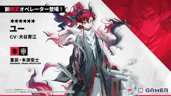 「アークナイツ」★6 ユー（CV：大谷育江）、★6 熾炎ブレイズ（CV：中原麻衣）が登場！イベント＆サイドストーリー「相見歓」が開催の画像4