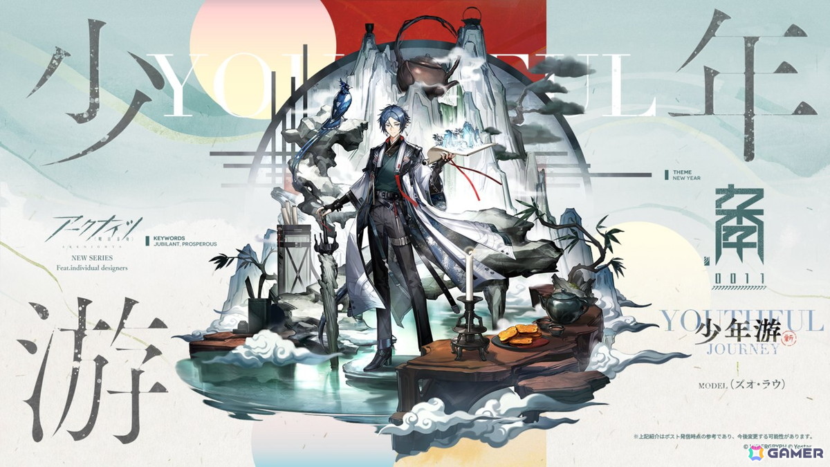 「アークナイツ」★6 ユー（CV：大谷育江）、★6 熾炎ブレイズ（CV：中原麻衣）が登場！イベント＆サイドストーリー「相見歓」が開催の画像