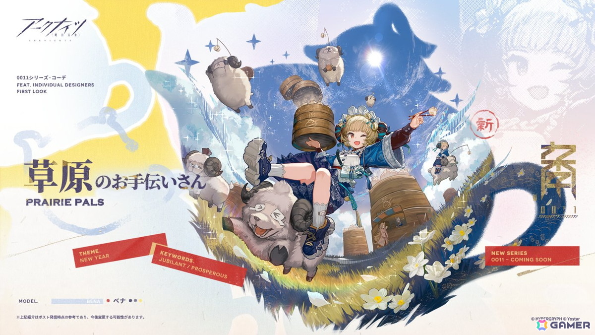 「アークナイツ」★6 ユー（CV：大谷育江）、★6 熾炎ブレイズ（CV：中原麻衣）が登場！イベント＆サイドストーリー「相見歓」が開催の画像