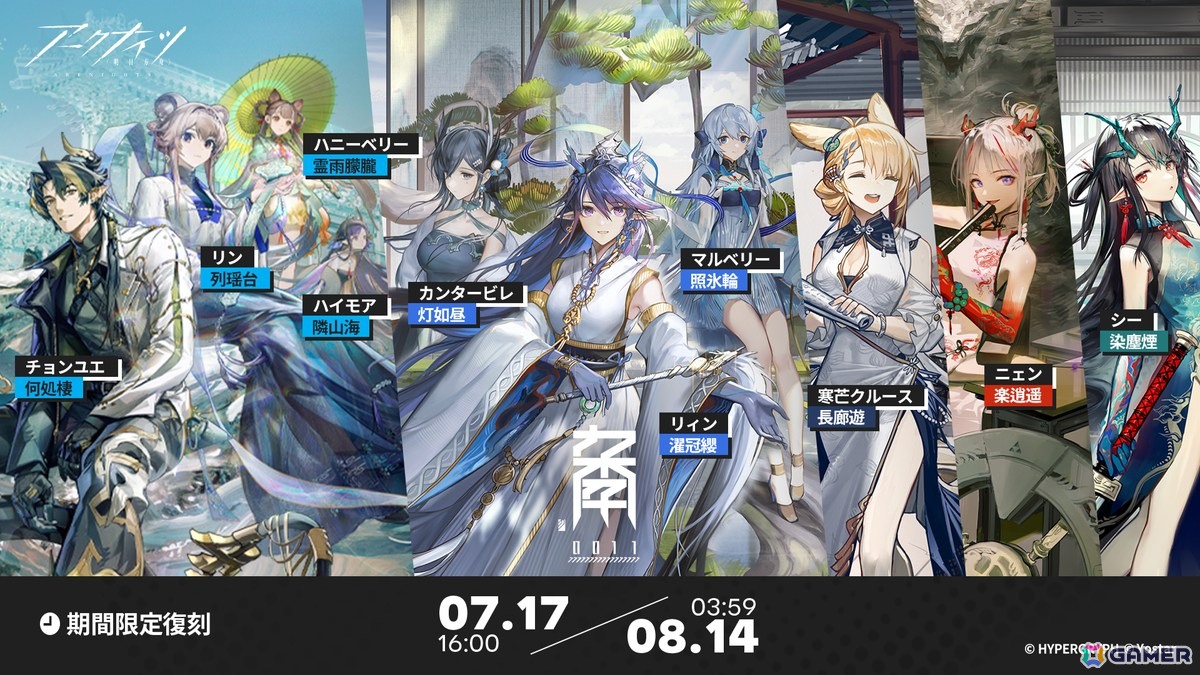 「アークナイツ」★6 ユー（CV：大谷育江）、★6 熾炎ブレイズ（CV：中原麻衣）が登場！イベント＆サイドストーリー「相見歓」が開催の画像
