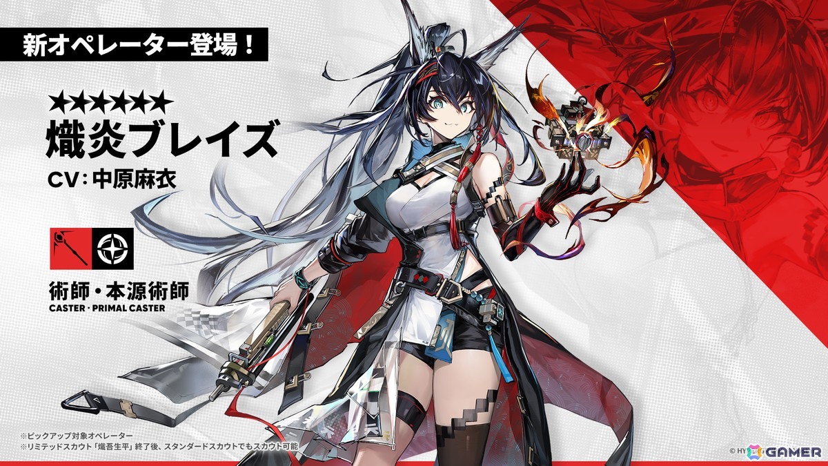「アークナイツ」★6 ユー（CV：大谷育江）、★6 熾炎ブレイズ（CV：中原麻衣）が登場！イベント＆サイドストーリー「相見歓」が開催の画像