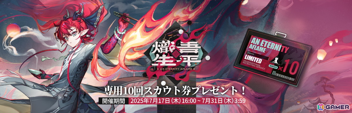 「アークナイツ」★6 ユー（CV：大谷育江）、★6 熾炎ブレイズ（CV：中原麻衣）が登場！イベント＆サイドストーリー「相見歓」が開催の画像