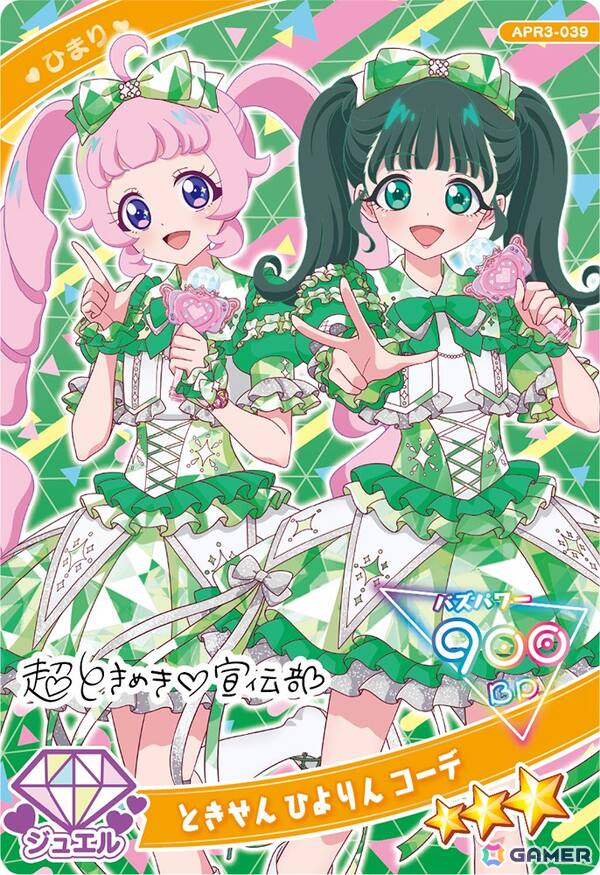 ひまり（ときせん ひよりん コーデ）