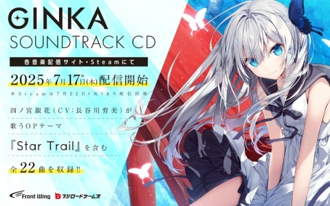 ビジュアルノベルゲーム「GINKA」Switch/PCパッケージ版が発売！ゆさの