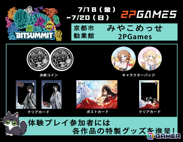 「スルタンのゲーム」「泣き叫ぶ雁」「夜明けの笛吹き者」がBitSummit the 13thにプレイアブル出展！の画像5