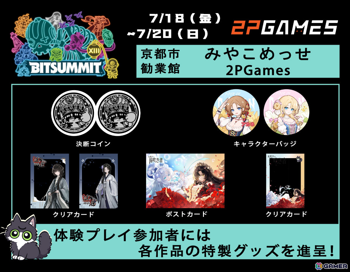 「スルタンのゲーム」「泣き叫ぶ雁」「夜明けの笛吹き者」がBitSummit the 13thにプレイアブル出展！の画像