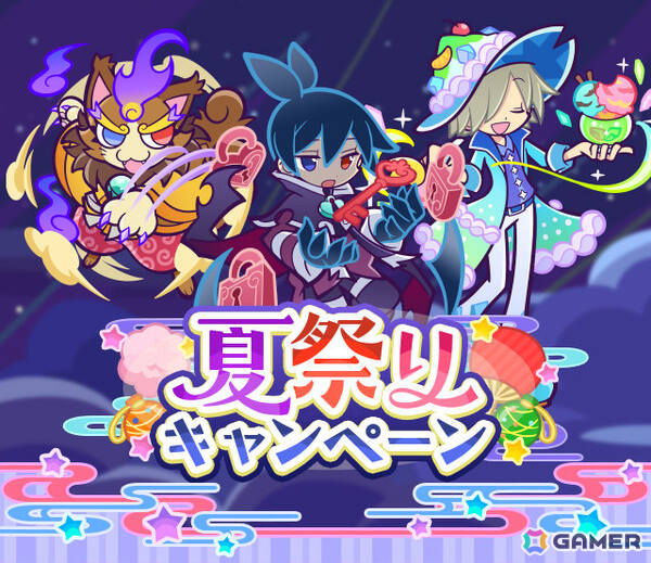 「ぷよクエ」ねがい灯のべストール、ねがい灯のアルガーが新登場の夏祭りフルパワーガチャが開催！の画像1