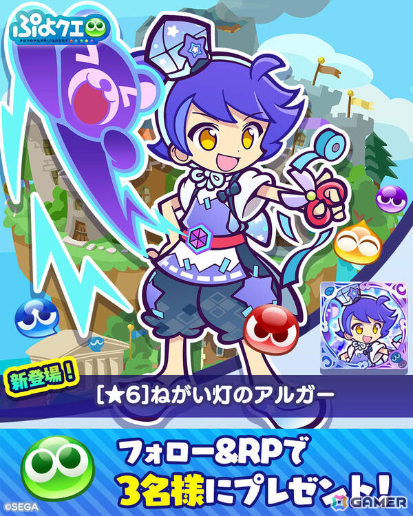「ぷよクエ」ねがい灯のべストール、ねがい灯のアルガーが新登場の夏祭りフルパワーガチャが開催！の画像