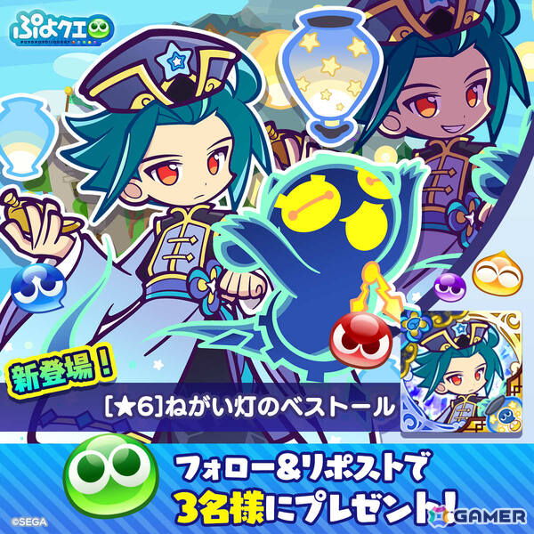 「ぷよクエ」ねがい灯のべストール、ねがい灯のアルガーが新登場の夏祭りフルパワーガチャが開催！の画像