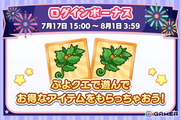 「ぷよクエ」ねがい灯のべストール、ねがい灯のアルガーが新登場の夏祭りフルパワーガチャが開催！の画像3