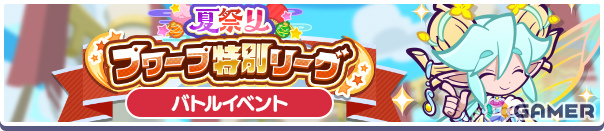「ぷよクエ」ねがい灯のべストール、ねがい灯のアルガーが新登場の夏祭りフルパワーガチャが開催!の画像