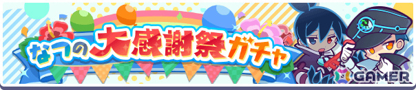 「ぷよクエ」ねがい灯のべストール、ねがい灯のアルガーが新登場の夏祭りフルパワーガチャが開催!の画像
