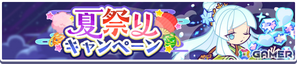 「ぷよクエ」ねがい灯のべストール、ねがい灯のアルガーが新登場の夏祭りフルパワーガチャが開催!の画像