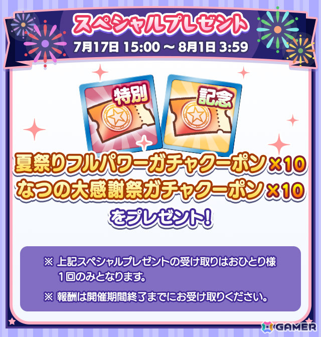 「ぷよクエ」ねがい灯のべストール、ねがい灯のアルガーが新登場の夏祭りフルパワーガチャが開催!の画像