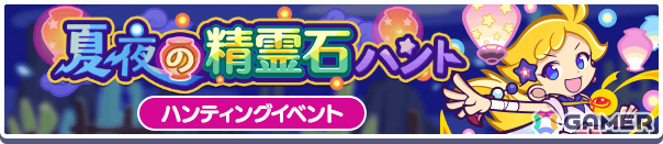 「ぷよクエ」ねがい灯のべストール、ねがい灯のアルガーが新登場の夏祭りフルパワーガチャが開催!の画像