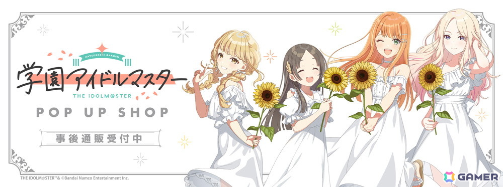 「学園アイドルマスター POP UP SHOP」の事後通販がスタート!の画像