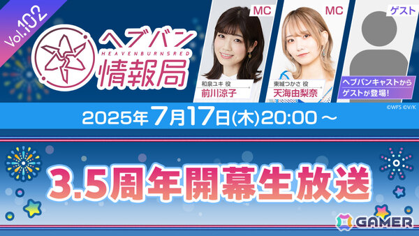 「ヘブバン情報局 Vol.102 ～3.5周年開幕生放送～」が本日20時より放送！3.5周年開幕記念の新スタイルやバトル／スタイルのアップデート情報を発表の画像1