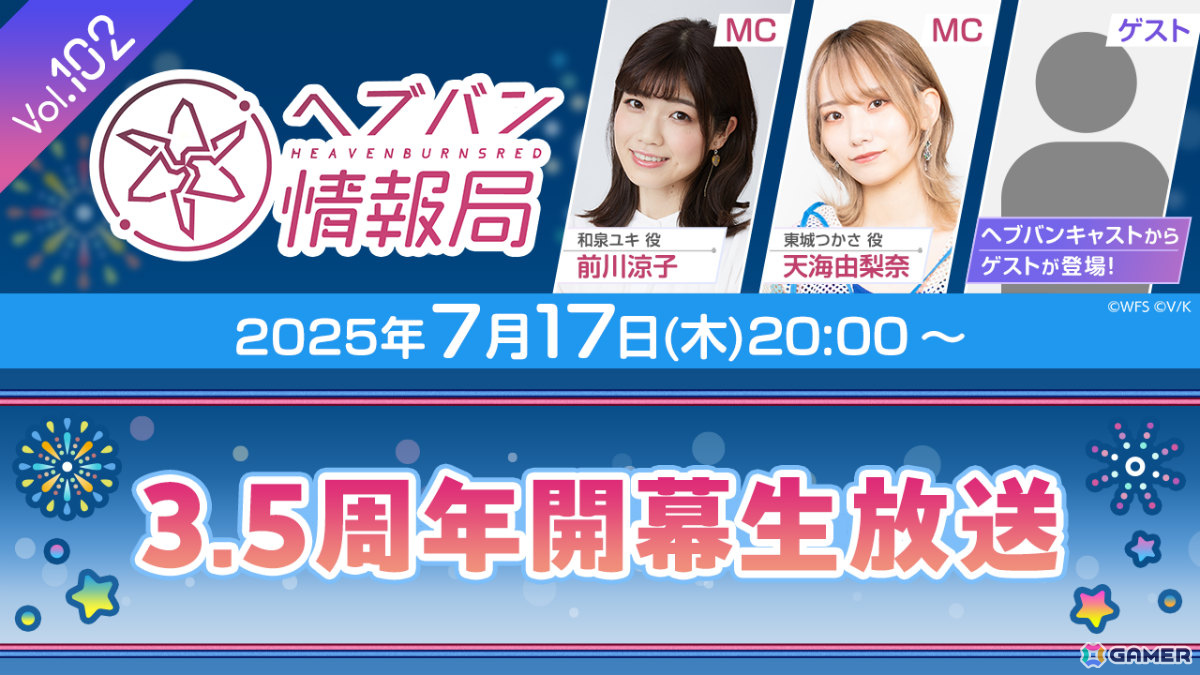 「ヘブバン情報局 Vol.102 ~3.5周年開幕生放送~」が本日20時より放送!3.5周年開幕記念の新スタイルやバトル/スタイルのアップデート情報を発表の画像