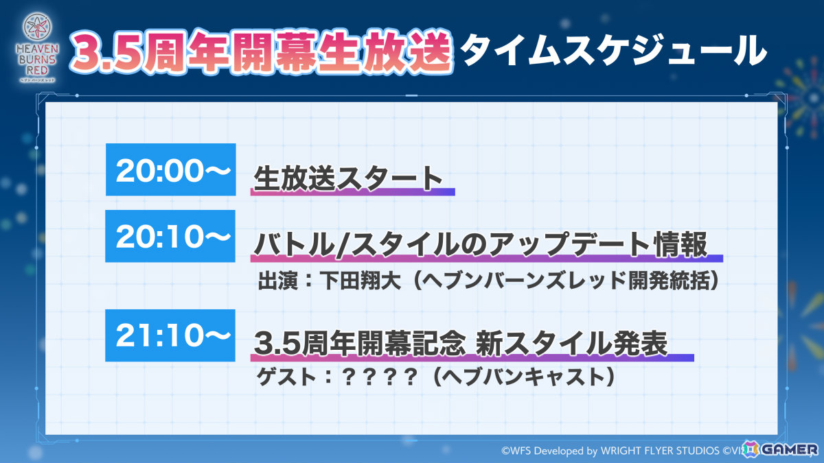 「ヘブバン情報局 Vol.102 ~3.5周年開幕生放送~」が本日20時より放送!3.5周年開幕記念の新スタイルやバトル/スタイルのアップデート情報を発表の画像