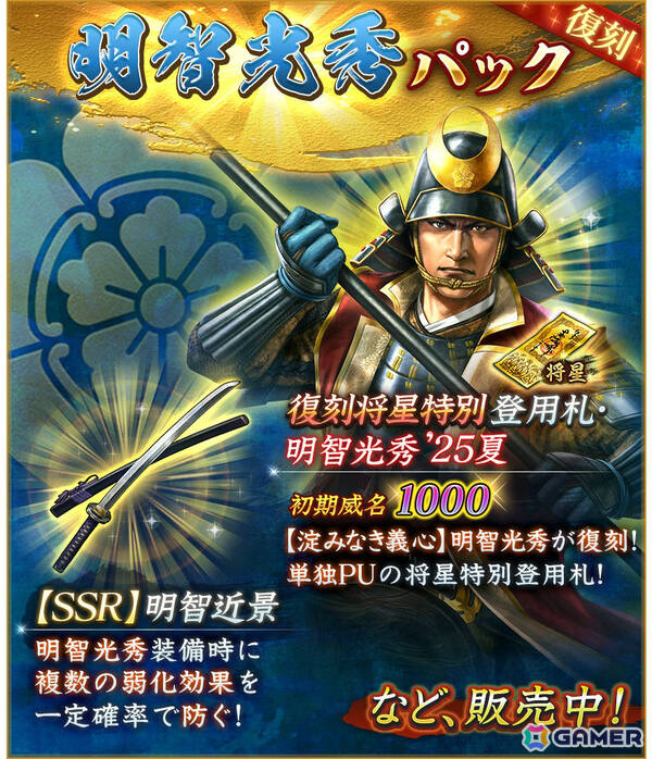 「信長の野望 出陣」来訪イベント 第16期「忍者」が開催！百地三太夫が単独ピックアップされる「特別登用・忍びの頭領」もの画像17