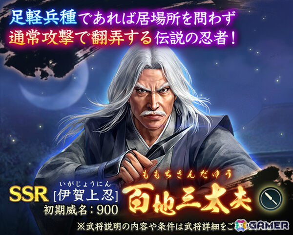 「信長の野望 出陣」来訪イベント 第16期「忍者」が開催！百地三太夫が単独ピックアップされる「特別登用・忍びの頭領」もの画像4