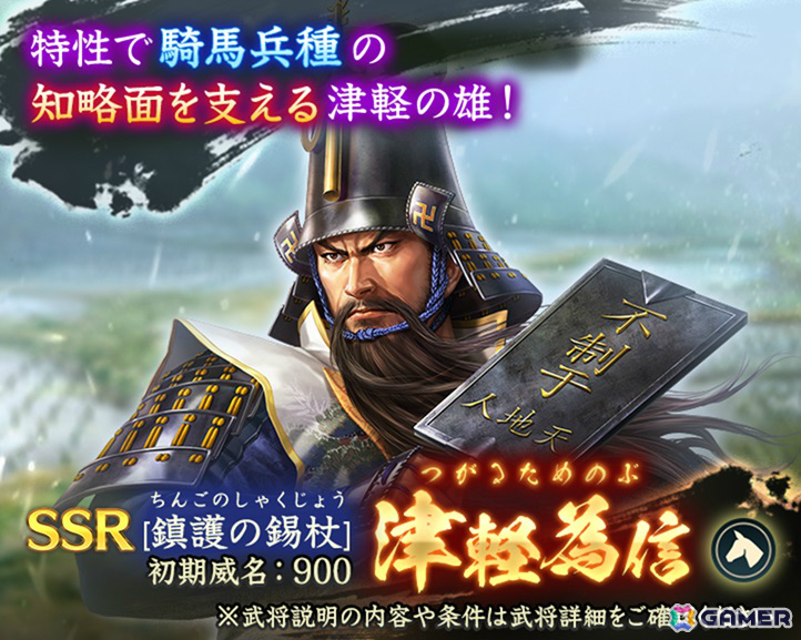 「信長の野望 出陣」来訪イベント 第16期「忍者」が開催！百地三太夫が単独ピックアップされる「特別登用・忍びの頭領」もの画像13