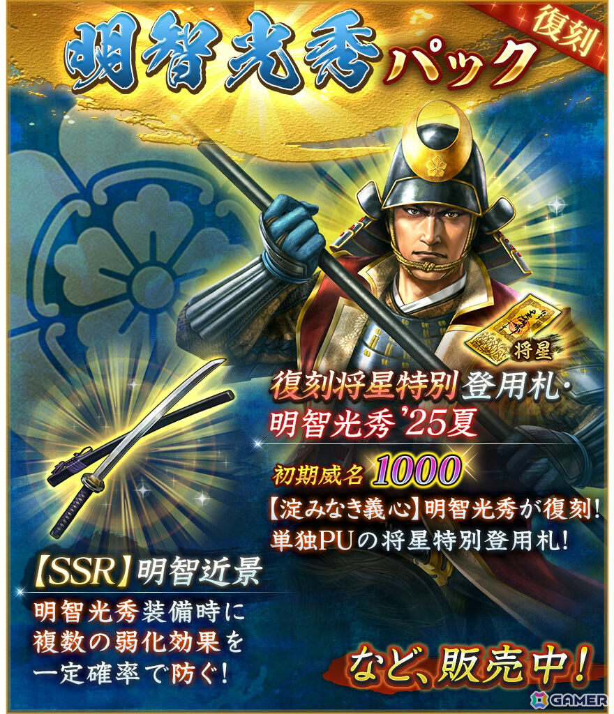 「信長の野望 出陣」来訪イベント 第16期「忍者」が開催！百地三太夫が単独ピックアップされる「特別登用・忍びの頭領」もの画像