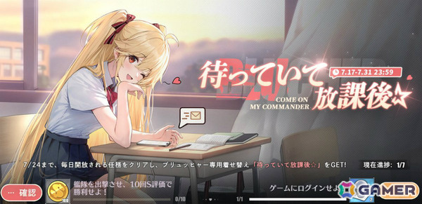 「アズレン」バニーシリーズ着せ替えがお得な復刻キャンペーンが開催！ブリュッヒャーの新規限定着せ替え「待っていて放課後☆」がもらえるイベントもの画像2