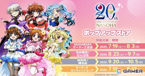 「魔法少女リリカルなのはポップアップストア」が7月19日よりゲーマーズにて開催！の画像1