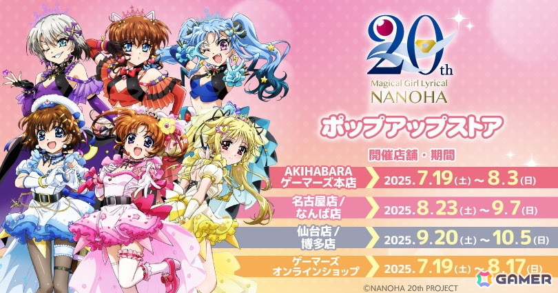 「魔法少女リリカルなのはポップアップストア」が7月19日よりゲーマーズにて開催！の画像