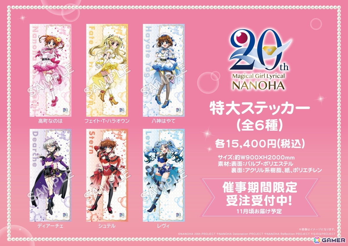 「魔法少女リリカルなのはポップアップストア」が7月19日よりゲーマーズにて開催！の画像