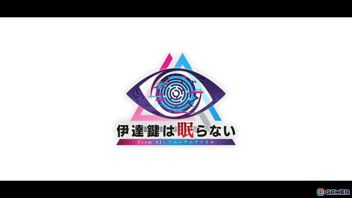 ひらめきを要求する謎解きが“打越ゲー”集大成を予感させる「伊達鍵は眠らない - From AI：ソムニウムファイル」先行プレイレポートの画像