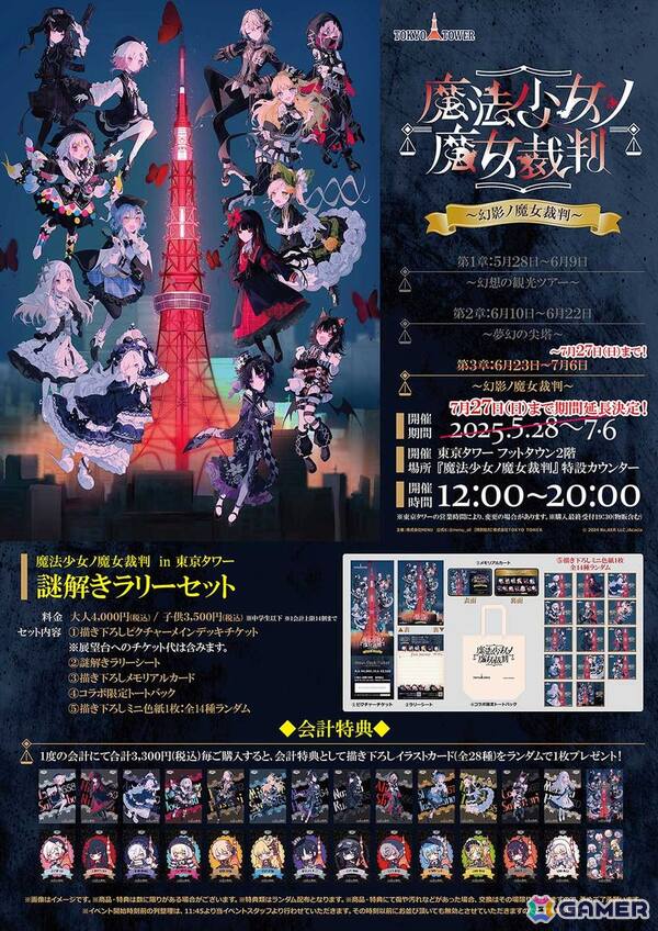 13人の少女から魔女を炙り出すADV「魔法少女ノ魔女裁判」が本日