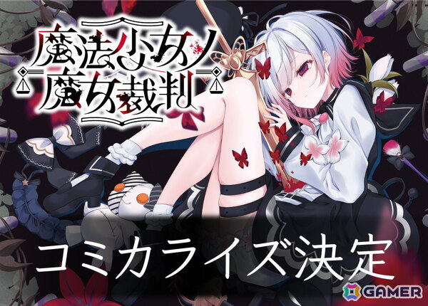 13人の少女から魔女を炙り出すADV「魔法少女ノ魔女裁判」が本日19時よりSteamで配信！コミカライズの決定やポップアップショップの開催もの画像21