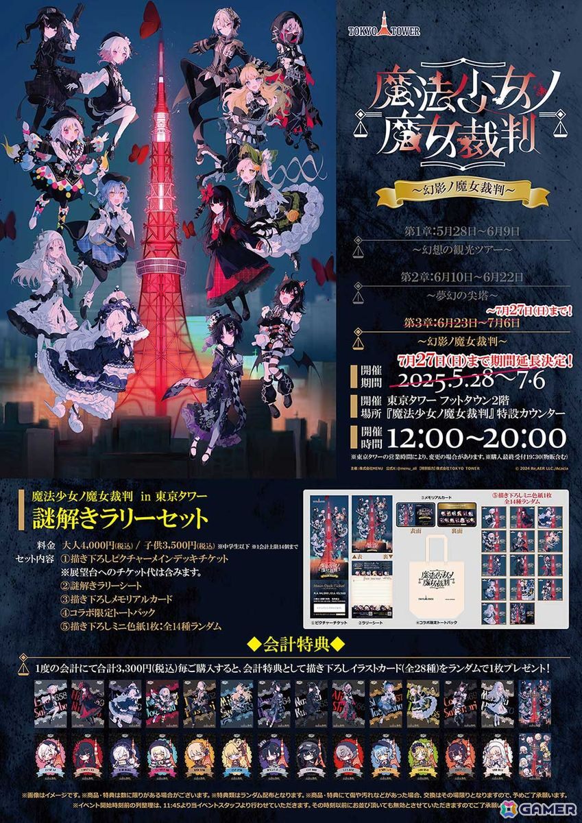 13人の少女から魔女を炙り出すADV「魔法少女ノ魔女裁判」が本日