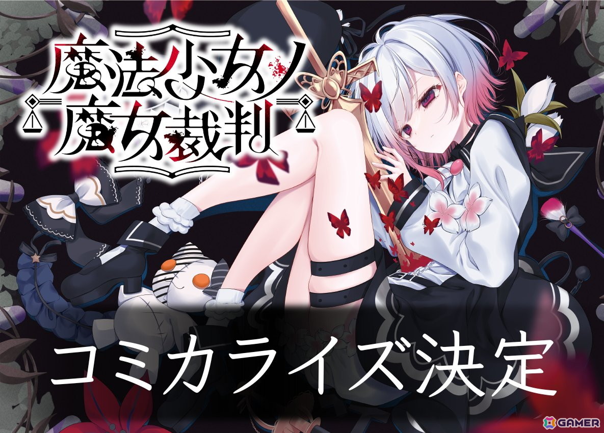 13人の少女から魔女を炙り出すADV「魔法少女ノ魔女裁判」が本日19時よりSteamで配信！コミカライズの決定やポップアップショップの開催もの画像21