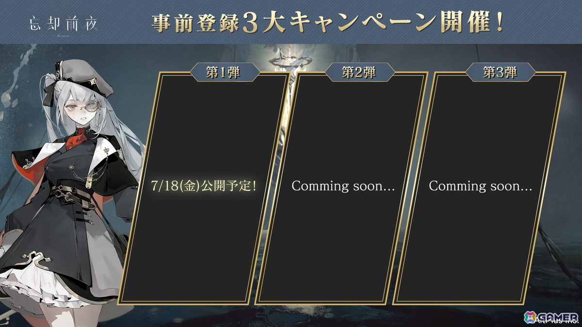 オルトプラスの新作カードRPG「忘却前夜」の正式リリース日が8月19日に決定！事前登録受付もスタートの画像2