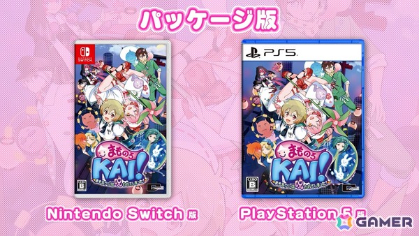 「まものろKAI! ~まもるクンは呪われてしまった!~」白石涼子さんと今野宏美さんによる新録ナレーションでゲーム内容を紹介したトレーラーが公開!の画像