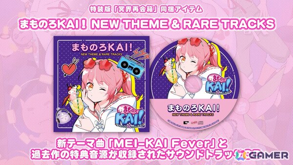 「まものろKAI! ~まもるクンは呪われてしまった!~」白石涼子さんと今野宏美さんによる新録ナレーションでゲーム内容を紹介したトレーラーが公開!の画像