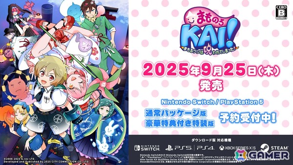 「まものろKAI! ~まもるクンは呪われてしまった!~」白石涼子さんと今野宏美さんによる新録ナレーションでゲーム内容を紹介したトレーラーが公開!の画像