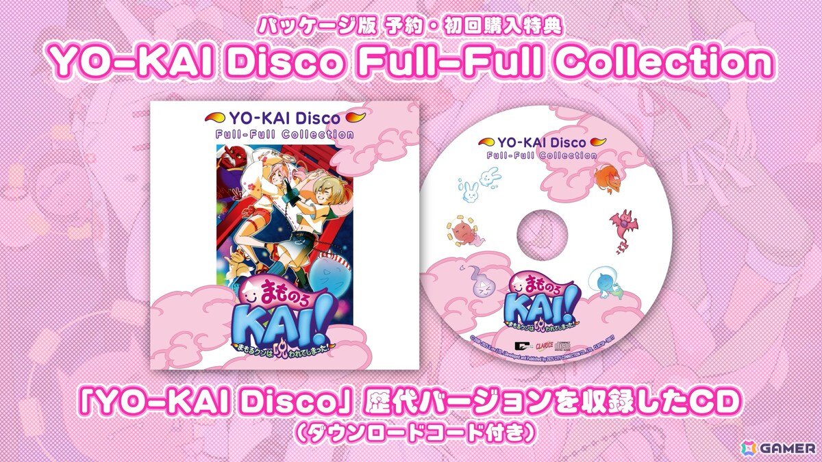 「まものろKAI！ ～まもるクンは呪われてしまった！～」白石涼子さんと今野宏美さんによる新録ナレーションでゲーム内容を紹介したトレーラーが公開！の画像33