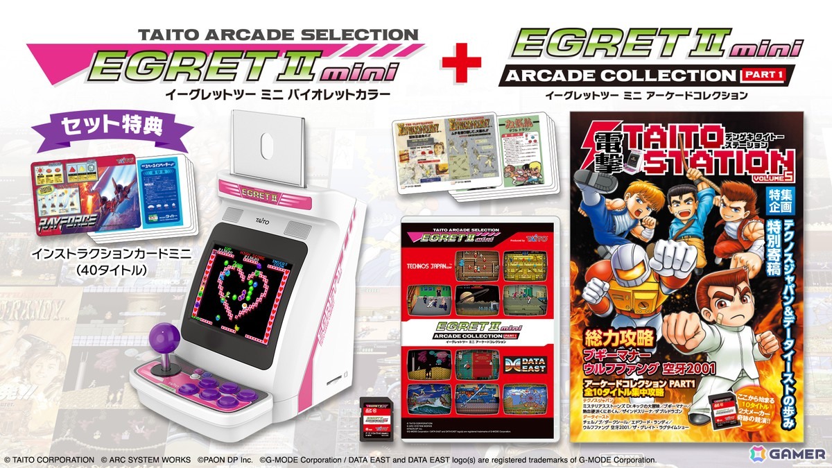 【新品未開封】特典　ＤＸ攻略本　電撃タイトーステーション　イーグレットツーミニ Amazon.co.jp: 未開封 DX攻略本『電撃TAITO STATION VOLUME1