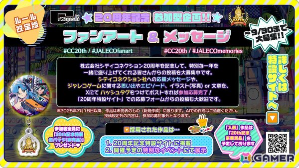 シティコネクション20周年記念の特設サイトで新企画「私とジャレコ」が始動！各界の著名人によるジャレコゲームの思い出などを綴ったエッセイや漫画が掲載の画像2