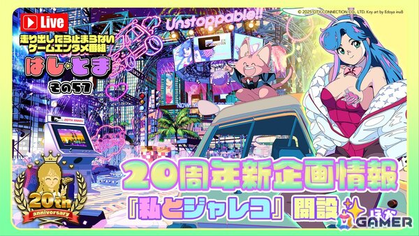 シティコネクション20周年記念の特設サイトで新企画「私とジャレコ」が始動！各界の著名人によるジャレコゲームの思い出などを綴ったエッセイや漫画が掲載の画像5