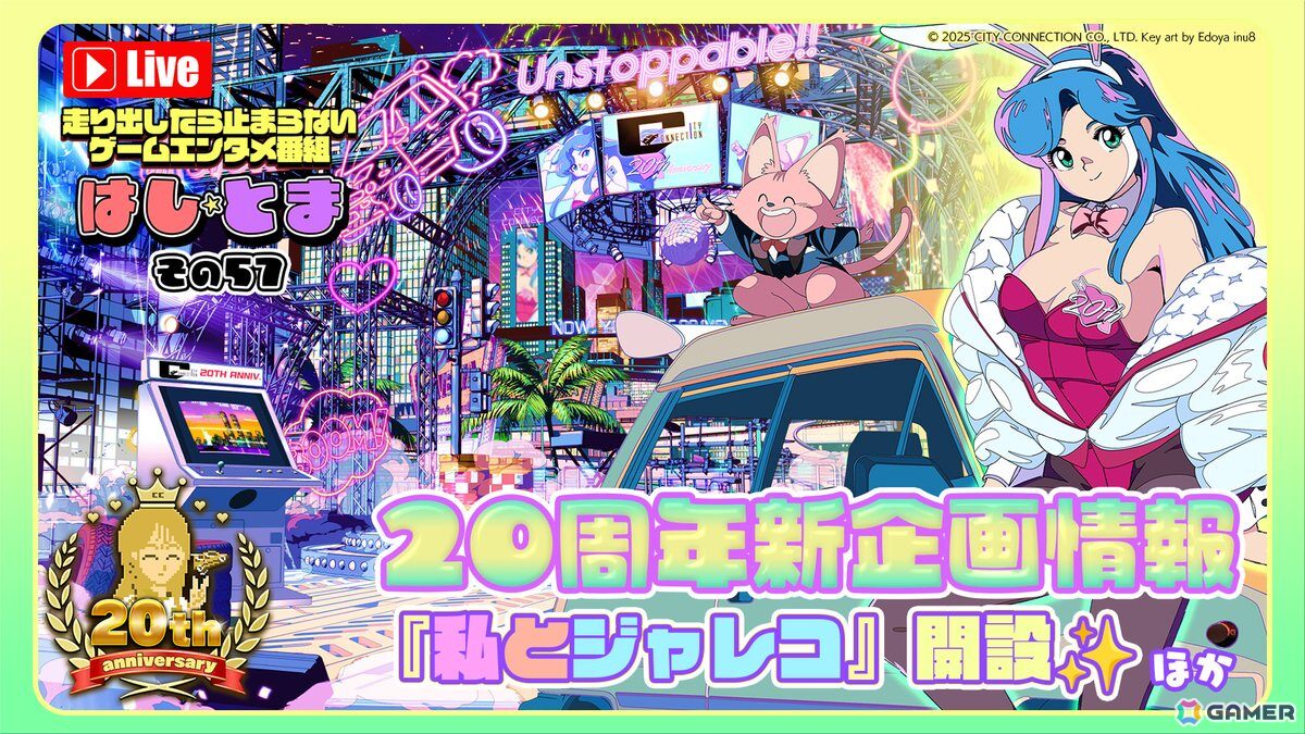 シティコネクション20周年記念の特設サイトで新企画「私とジャレコ」が始動！各界の著名人によるジャレコゲームの思い出などを綴ったエッセイや漫画が掲載の画像