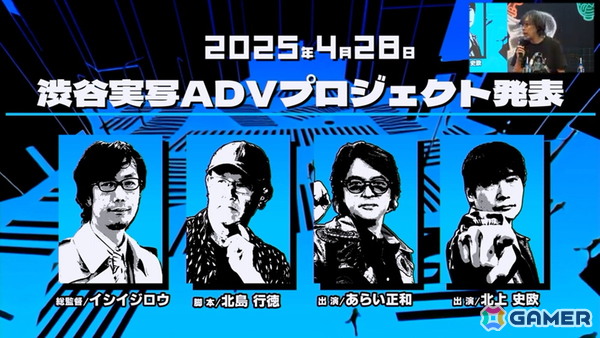「シブヤスクランブルストーリーズ」に「428 ～閉鎖された渋谷で～」の小山卓治さんが出演決定！BitSummit the 13thのステージでのサプライズ発表にの画像