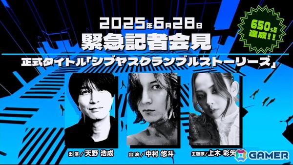 「シブヤスクランブルストーリーズ」に「428 ～閉鎖された渋谷で～」の小山卓治さんが出演決定！BitSummit the 13thのステージでのサプライズ発表にの画像