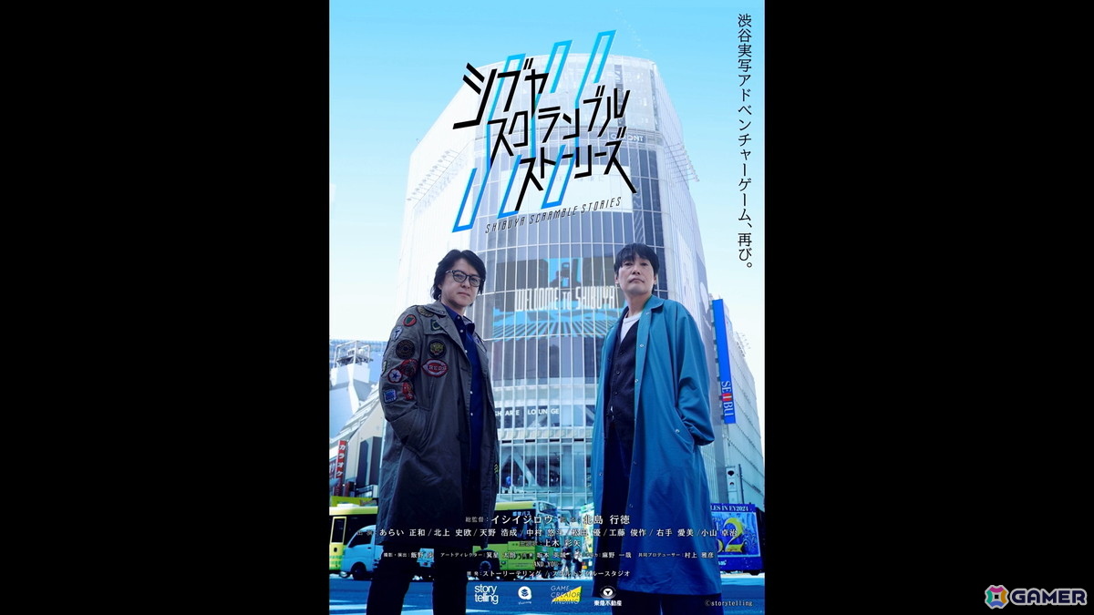 「シブヤスクランブルストーリーズ」に「428 ～閉鎖された渋谷で～」の小山卓治さんが出演決定！BitSummit the 13thのステージでのサプライズ発表にの画像