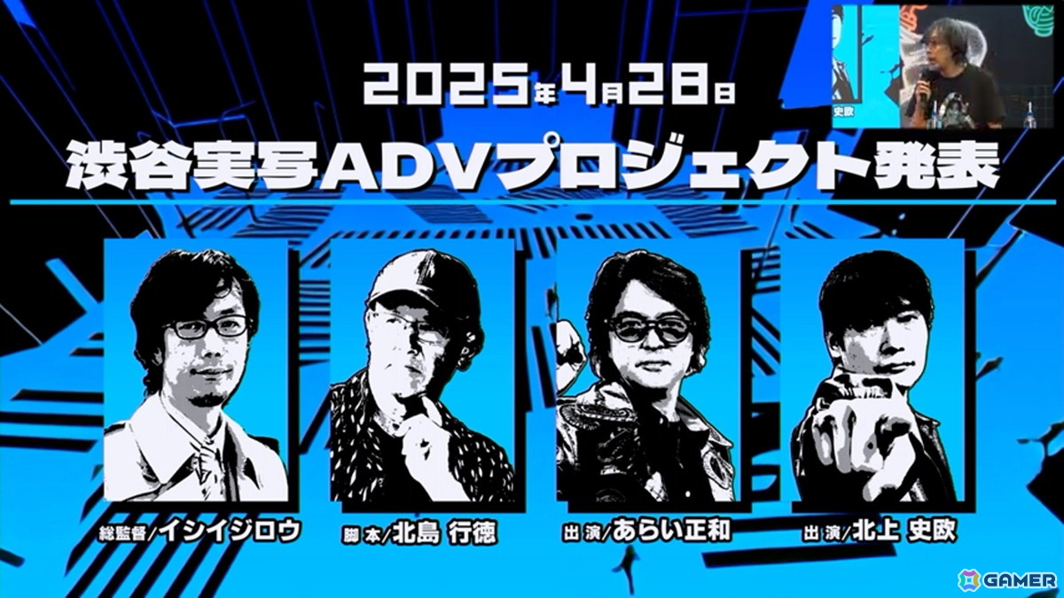 「シブヤスクランブルストーリーズ」に「428 ～閉鎖された渋谷で～」の小山卓治さんが出演決定！BitSummit the 13thのステージでのサプライズ発表にの画像3